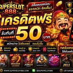 super bonus888 เครดิตฟรี50